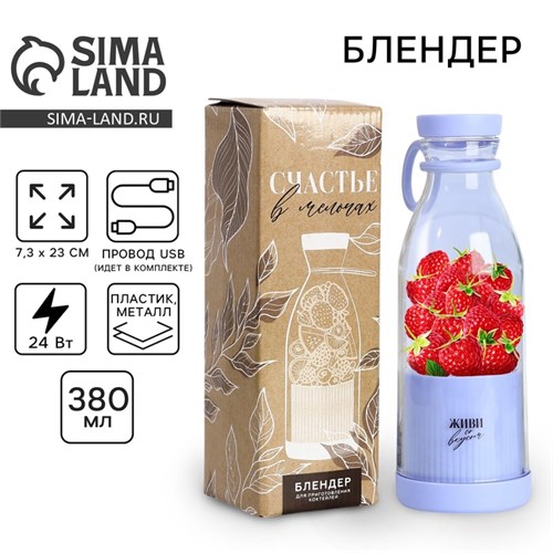 Блендер «Живи со вкусом», фиолетовый 10222534 - фото 16797900