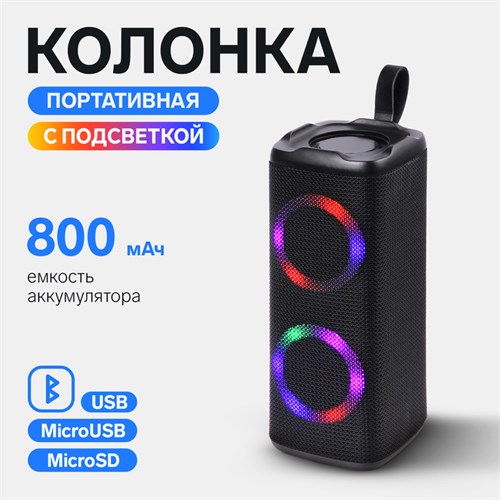 Портативная колонка LM-882, 10 Вт, 800 мАч, подсветка, micro SD, чёрная 9940362 - фото 16798025