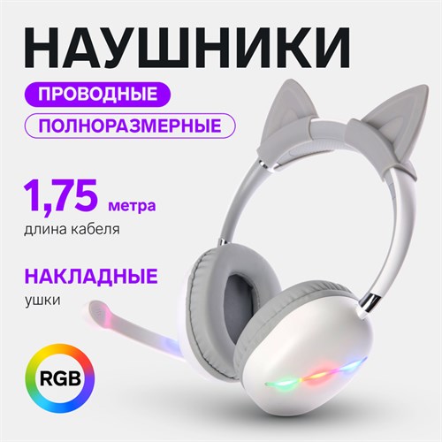 Наушники AKZ D52, проводные, полноразмерные, микрофон, накладные уши, RGB, 1,75 м, белые 10184619 - фото 16798213