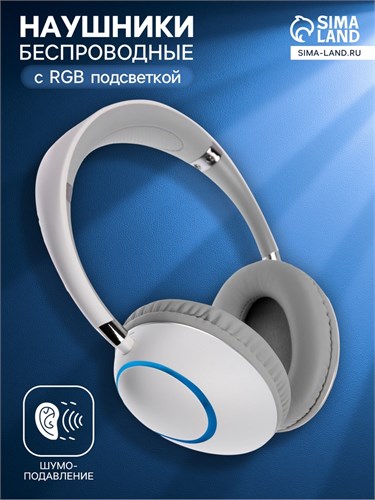Наушники AKZ K53, беспроводные, полноразмерные, микрофон, подсветка RGB, белые 10184623 - фото 16798225