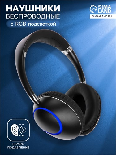 Наушники AKZ K53, беспроводные, полноразмерные, микрофон, подсветка RGB, чёрные 10184624 - фото 16798239