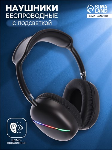 Наушники AKZ MAX10, беспроводные, полноразмерные,  микрофон, подсветка, чёрные 10184626 - фото 16798253