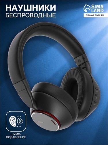 Наушники SY-ANC889BT, беспроводные, полноразмерные, Mic, Jack 3.5, шумоподавление, чёрные 10184633 - фото 16798309