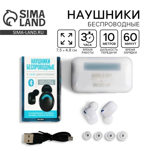 Наушники беспроводные «Music on», модель VBT 1.1, 7,5 х 4,8 см 10091457 - фото 16798560