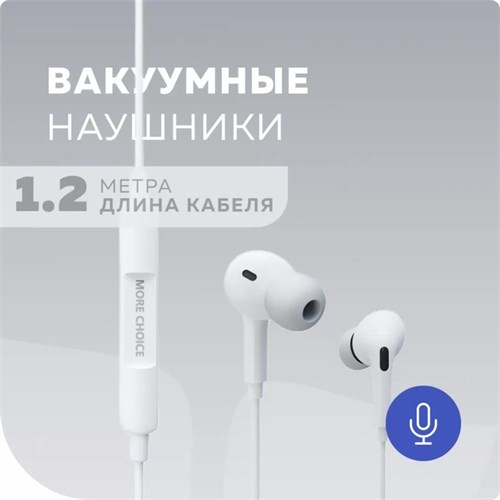 Наушники More Choice G31S, микрофон, вакуумные, 100 дБ, 16 Ом, 3.5 мм, 1.2 м, белые 10463763 - фото 16798767