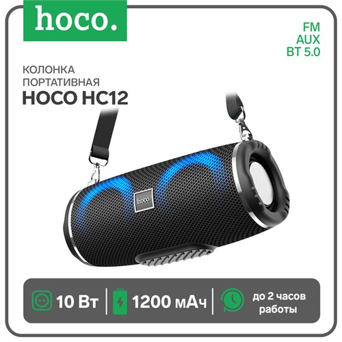 Портативная колонка Hoco HC12, 10 Вт, ВТ 5.0, FM, AUX, 1200 мАч, чёрная 9881847 - фото 16799366