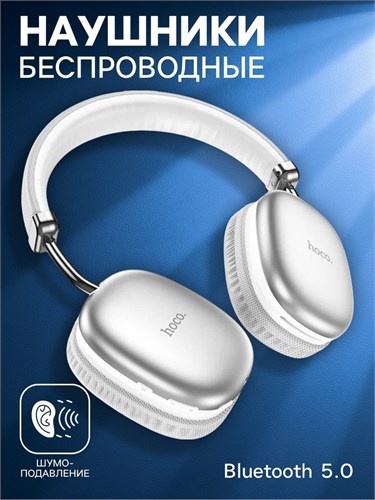 Наушники Hoco W35, беспроводные, полноразмерные, Bluetooth 5.0, 400 мАч, серебристый 9881892 - фото 16799514