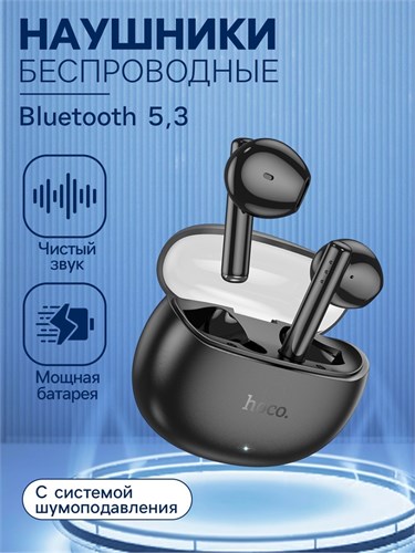 Наушники Hoco EW38, TWS, беспроводные, вкладыши, шумоподав, BT 5.3, 30/300 мАч, чёрные 9881955 - фото 16799650