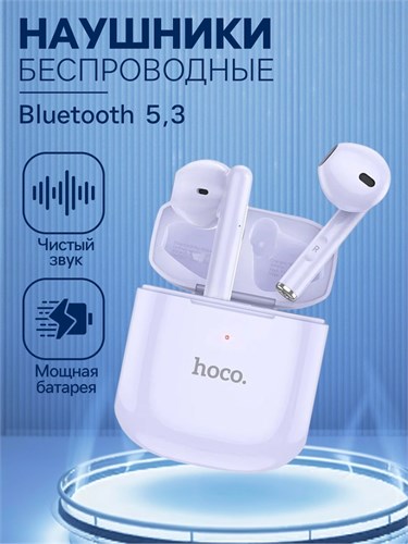 Наушники Hoco EW19, TWS, беспроводные, вкладыши, BT 5.3, 25/300 мАч, фиолетовые 9881965 - фото 16799752