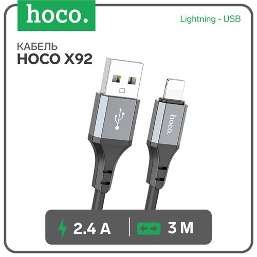 Кабель Hoco X92, Lightning - USB, 2.4 А, 3 м, оплётка силикон, чёрный 9881438 - фото 16799910