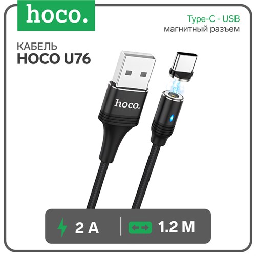 Кабель Hoco U76, Type-C - USB, магнитный разъем, 2 А, 1.2 м , оплетка нейлон, чёрный 9881461 - фото 16799979