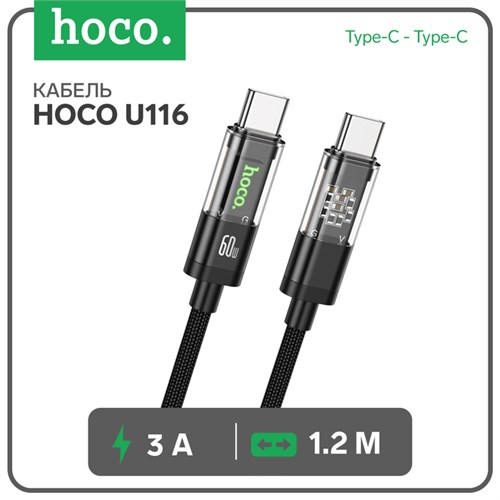 Кабель Hoco U116, Type-C - Type-C, 60 Вт, 3 А,1.2 м,прозрачный,быстрая зарядка,нейлон,чёрный 9881481 - фото 16800036