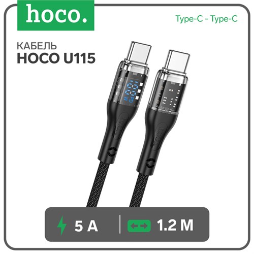 Кабель Hoco U115, Type-C - Type-C, 100Вт, 5 А, 1.2 м, прозрачный, оплётка нейлон, чёрный 9881483 - фото 16800051