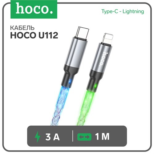 Кабель Hoco U112, Type-C - Lightning, 3 А, 1 м, прозрачный, PD, передача данных, ПВХ, серый 9881485 - фото 16800067
