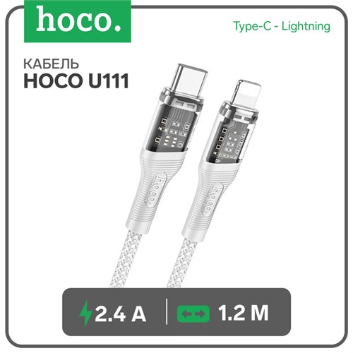 Кабель Hoco U111, Type-C - Lightning, 1.2 м, прозрачный, зарядка, передача данных, серый 9881486 - фото 16800076