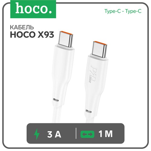 Кабель Hoco X93, Type-C - Type-C, 100 Вт, 3 А, 1 м, быстрая зарядка, оплётка TPE, белый 9881511 - фото 16800127