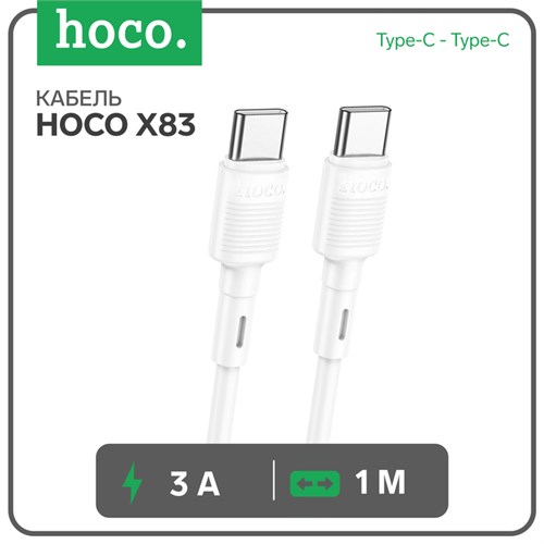 Кабель Hoco X83, Type-C - Type-C, 60 Вт, 3 А, 1 м, передача данных, ПВХ, белый 9881531 - фото 16800193