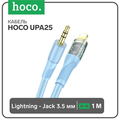 Кабель Hoco UPA25, Jack 3.5 мм (m) - Lightning, прозрачный, синий 9881562 - фото 16800258