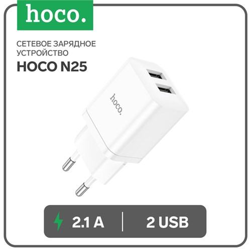 Сетевое зарядное устройство Hoco N25, 2 USB, 2.1 А, белое 9881660 - фото 16800543