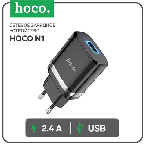 Сетевое зарядное устройство Hoco N1, 1 USB, 2.4 А, чёрное 9881671 - фото 16800564