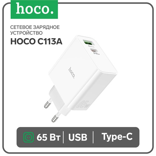 Сетевое зарядное устройство Hoco C113A, 1 Type-C, 1 USB, 65 Вт, PD + QC, белое 9881685 - фото 16800593