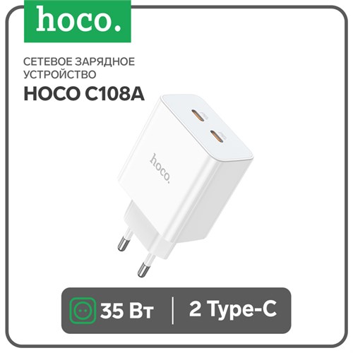 Сетевое зарядное устройство Hoco C108A, 2 Type-C, 35 Вт, PD + QC, белое 9881689 - фото 16800613