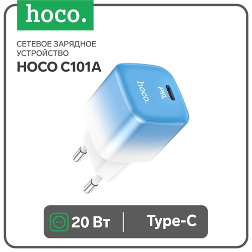 Сетевое зарядное устройство Hoco C101A, 1 Type-C, 20 Вт, PD + QC, синий 9881701 - фото 16800633