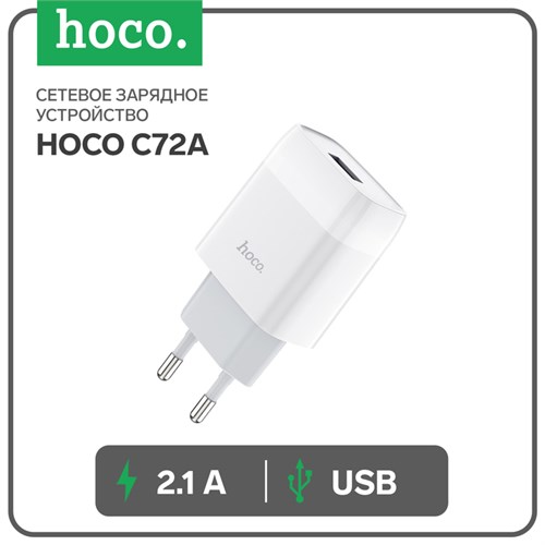 Сетевое зарядное устройство Hoco C72A, 1 USB, 2.1 А, белый 9881731 - фото 16800699