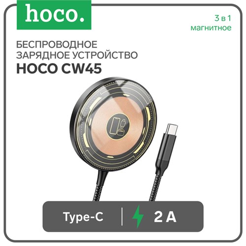 Зарядное устройство Hoco CW45, беспроводное, 3 в 1, магнитное, PD, Type-C, 2 А, чёрное 9881737 - фото 16800710
