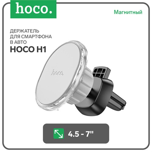 Автомобильный держатель Hoco H1, для 4.5-7 дюймов, серый 9881768 - фото 16800856