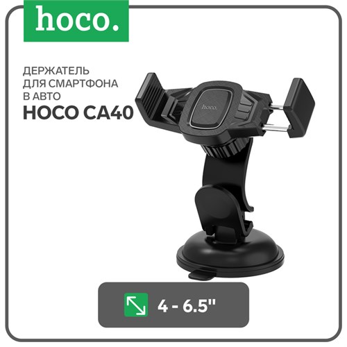 Автомобильный держатель Hoco CA40, для 4-6,5 дюймов, чёрный 9881788 - фото 16800933