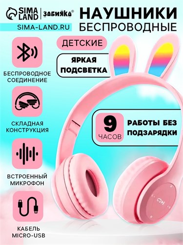 Беспроводные наушники «Зайчик», световые эффекты, складные, цвет розовый 10534474 - фото 16805104