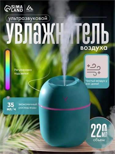 Увлажнитель Luazon HM-20 ультразвуковой, 0.22 л, 1.5 Вт, USB в компл., зелёный 10479378 - фото 16806219