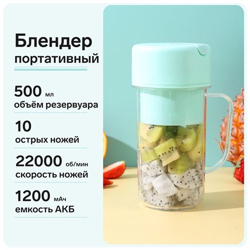Блендер Luazon LBR-07, 70 Вт, 0.5 л, портативный, АКБ, 1200 мАч, голубой 10405089 - фото 16807218