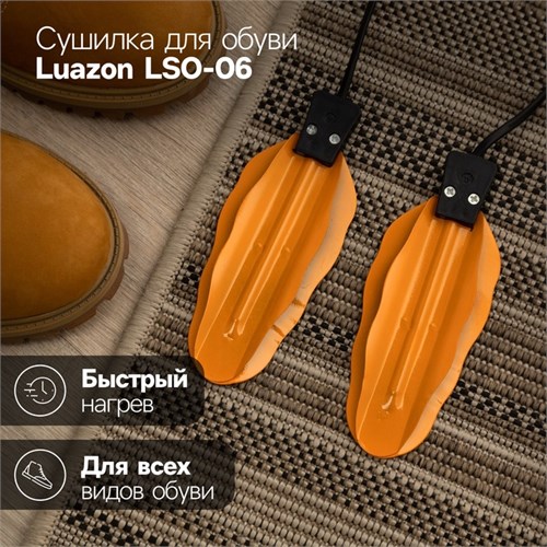Сушилка для обуви Luazon LSO-06, 13 см, 12 Вт, индикатор, жёлтая 609435 - фото 16810018