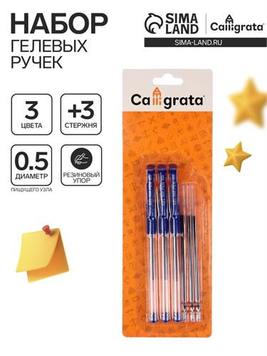 Набор гелевых ручек, 0.5 мм, 3 штуки + 3 синих стержня 127749 - фото 16849006