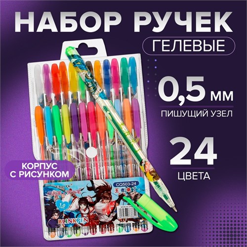 Набор гелевых ручек, 24 цвета, металлик, корпус с рисунком, в блистере на кнопке 127754 - фото 16849012