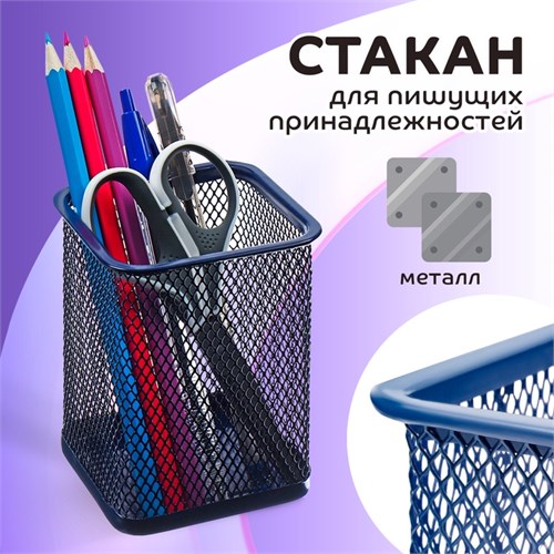 Стакан для пишущих принадлежностей, квадратный, металлическая сетка, синий 160361 - фото 16849256