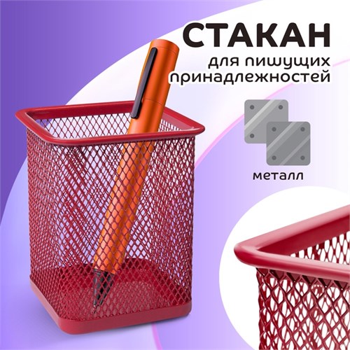 Стакан для пишущих принадлежностей, квадратный, металлическая сетка, красный 160362 - фото 16849260
