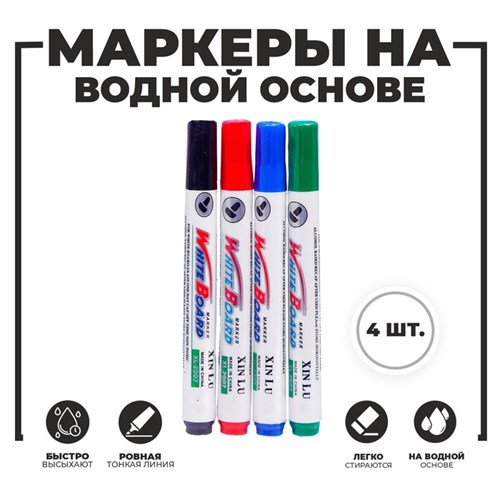 Маркер цветной на водной основе, набор 4 шт. 263877 - фото 16849691