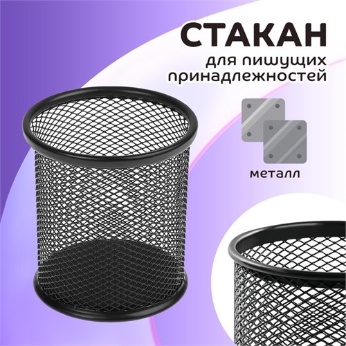 Стакан для пишущих принадлежностей, круглый, металлический, чёрный 548706 - фото 16850356