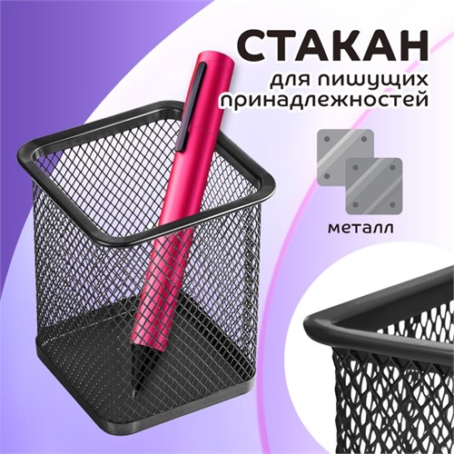 Стакан для ручек, квадратный, металлическая сетка, чёрный 548707 - фото 16850360