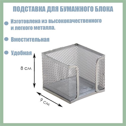 Подставка для бумажного блока, большая, серая, металлическая сетка 548711 - фото 16850372
