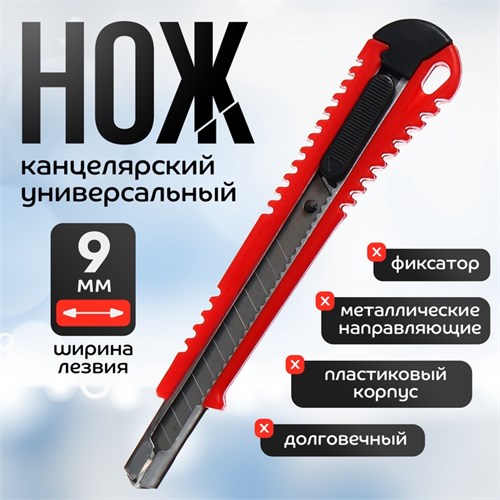 Нож канцелярский, лезвие 9 мм, с металлическим направляющим фиксатором, блистер, корпус МИКС 550236 - фото 16850528