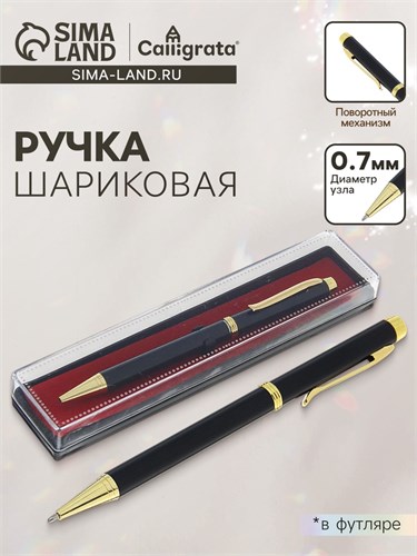 Ручка шариковая, подарочная, в пластиковом футляре, поворотная, "Эксперт", чёрная матовая с золотистыми вставками 592349 - фото 16851030