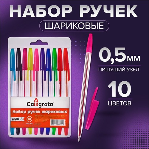 Набор ручек шариковых, 10 цветов, корпус прозрачный, с цветными колпачками 641080 - фото 16851504