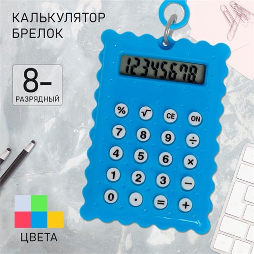 Калькулятор - брелок "Печенье" 8 - разрядный, МИКС 768881 - фото 16852488