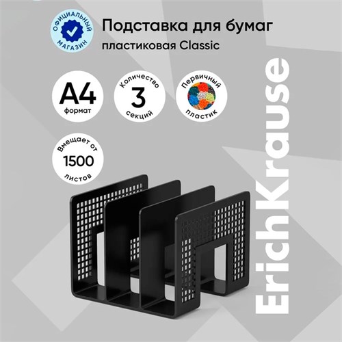 Лоток-сортер для бумаг вертикальный, 3 отделения, ErichKrause, чёрный 1013554 - фото 16853243
