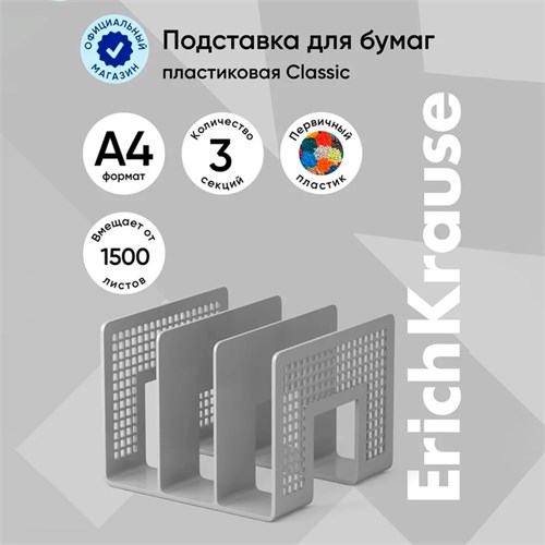Лоток-сортер для бумаг вертикальный, 3 отделения, ErichKrause, серый 1013555 - фото 16853271