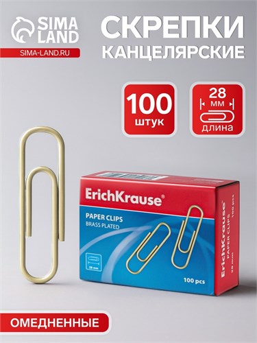 Скрепки канцелярские 28мм, 100шт, омедненные, ErichKrause, картонная упаковка 1013698 - фото 16853278